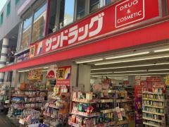 サンドラッグ　小田原店