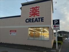 クリエイトエス・ディー　厚木飯山店