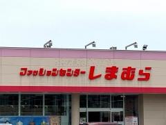 ファッションセンターしまむら　西長江店