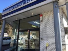 岐阜スバル自動車スバルショップ郡上八幡細江自動車