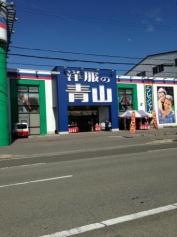 洋服の青山　尼崎下坂部店