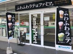 ファミリーマート　八本松飯田店