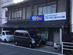 エディオン　可部さかもと電器