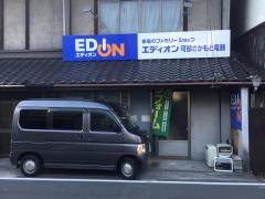 エディオン　可部さかもと電器