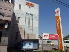 宿毛郵便局