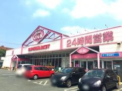 マックスバリュ　くらし館国府店