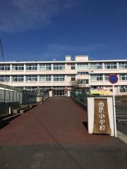 西原小学校