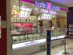 サーティワンアイスクリーム　イオン春日井店