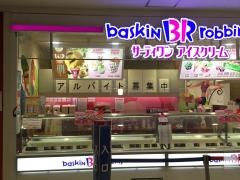 サーティワンアイスクリーム　イオン春日井店