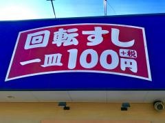 はま寿司　８号野々市店