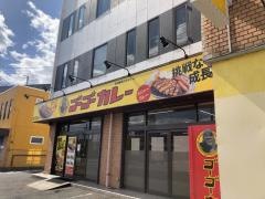 ゴーゴーカレー　高崎飯塚スタジアム