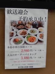 桂園　浮間舟渡店