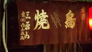 三原山