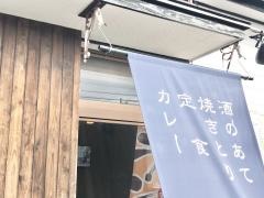 串焼き・小六
