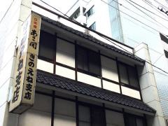 きのえね支店