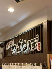 つぼつぼ