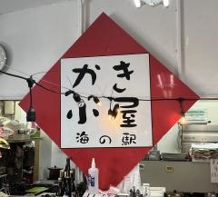 かき小屋　海の駅