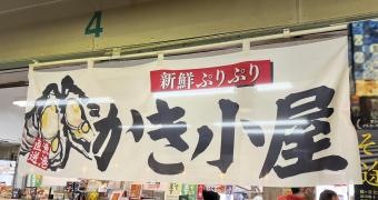 かき小屋　海の駅