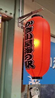 かき小屋　海の駅
