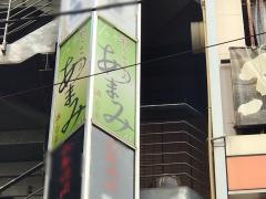 和ごころ・あまみ