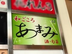 和ごころ・あまみ