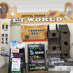 ジョイフル本田　瑞穂店ペットワールド