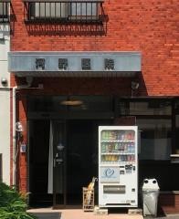 河野小児科