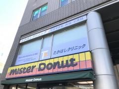 たかはしクリニック