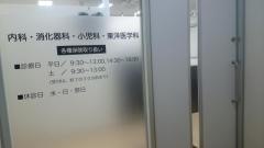 目黒西口クリニック