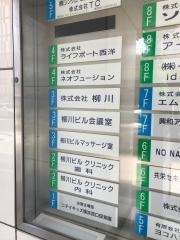 柳川ビルクリニック