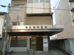 福永眼科医院