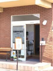 田渕内科医院