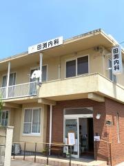 田渕内科医院