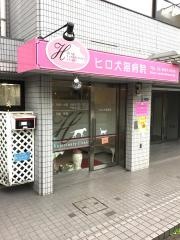 ヒロ犬猫病院
