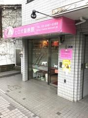 ヒロ犬猫病院