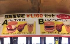 ファーストキッチン　東京競馬場店
