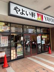 やよい軒　京都二条店