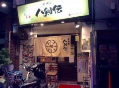 八剣伝　緑橋２号店