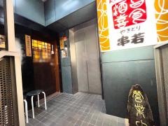 串若