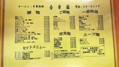 香華園