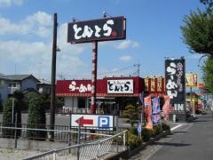 東京とんこつとんとら伊奈店