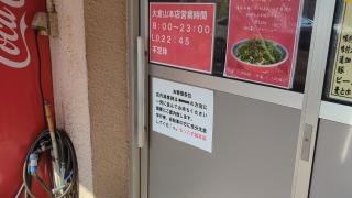 もっこす（ラーメン）総本店