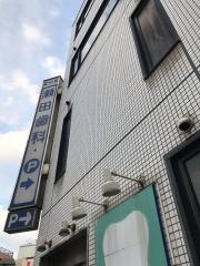 瀬田歯科