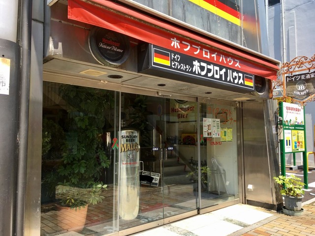 ホフブロイハウス／ホームメイト