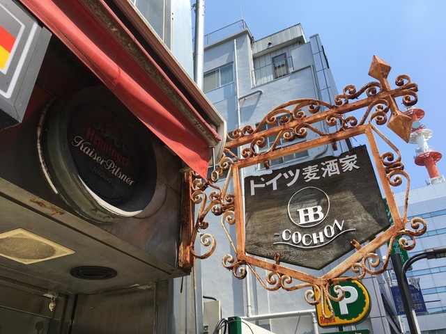 ホフブロイハウス　看板 ホフブロイハウス看板