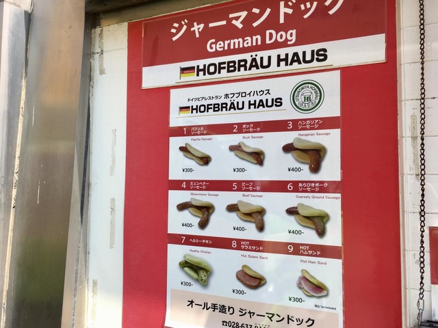 ホフブロイハウス　看板 ホフブロイハウス看板