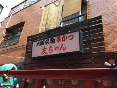 友ちゃん