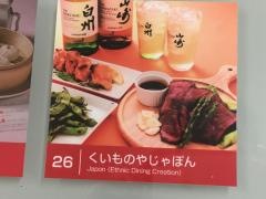 くいものやじゃぽん竹橋パレスサイドビル店