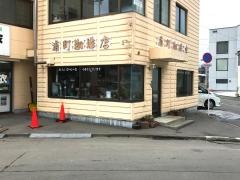浦町珈琲店