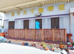 珈琲家族